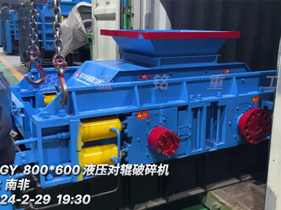 發(fā)往：南非 800x600型液壓對輥破碎機(jī)